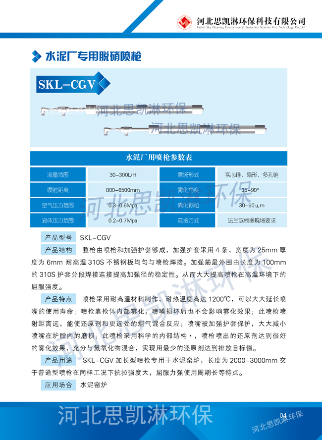 水泥窯爐脫硝改造