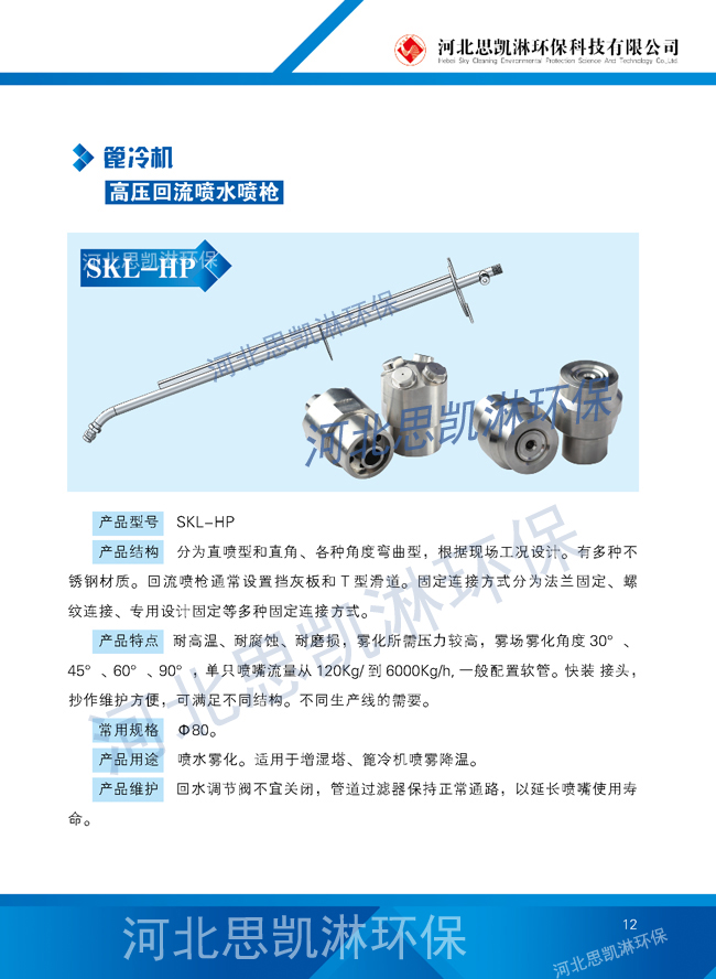 脫硝噴槍