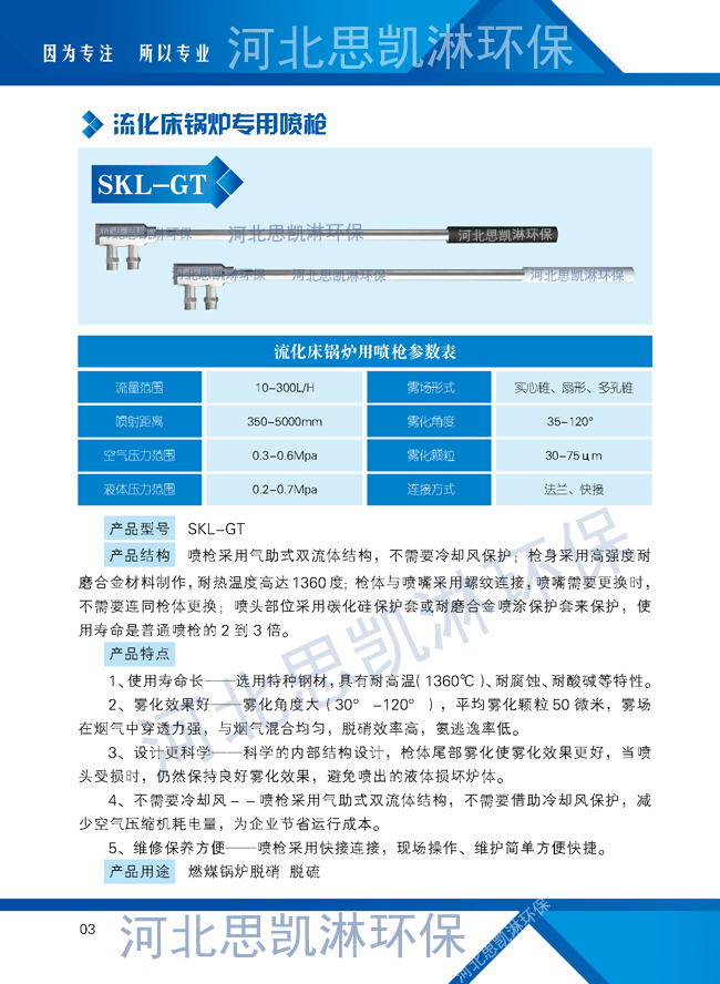電廠脫硝噴槍