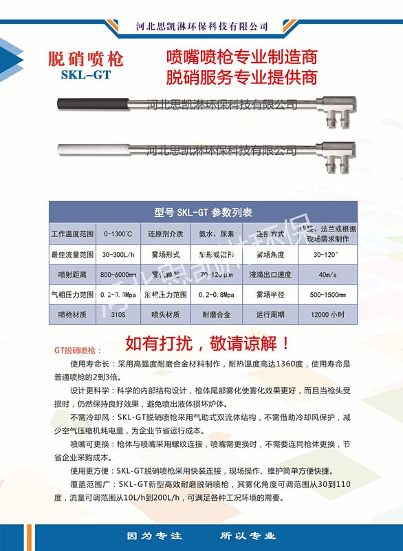 臭氧脫硝投加噴槍