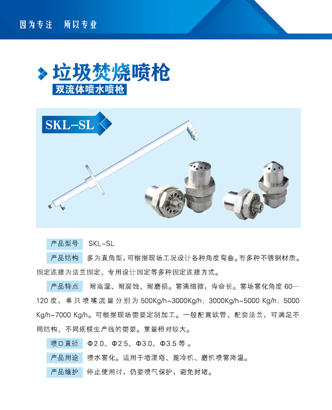 垃圾焚燒噴槍