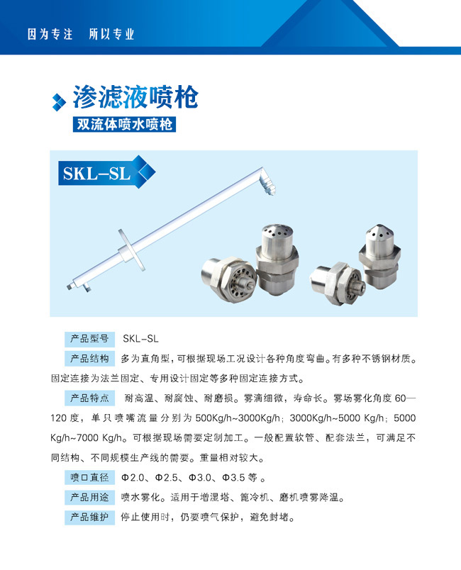 滲濾液回噴噴槍