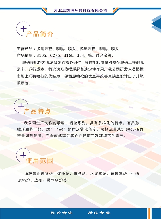 思凱淋環(huán)保官網(wǎng)首頁電話聯(lián)系方式