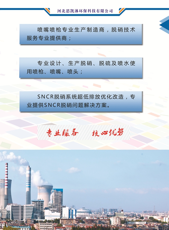 思凱淋環(huán)保官網(wǎng)首頁電話聯(lián)系方式