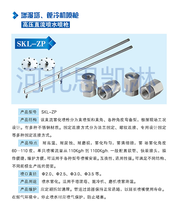 增濕塔噴槍