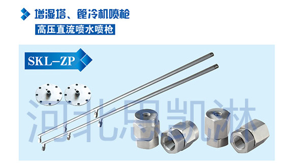 增濕塔噴水降溫噴槍型號(hào)廠家報(bào)價(jià)