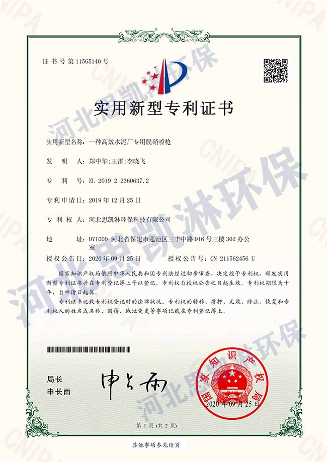耐磨脫硝噴槍