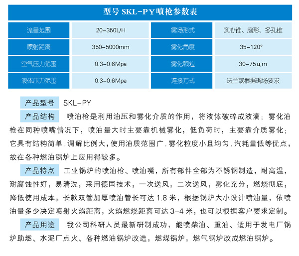 鍋爐專用噴油槍