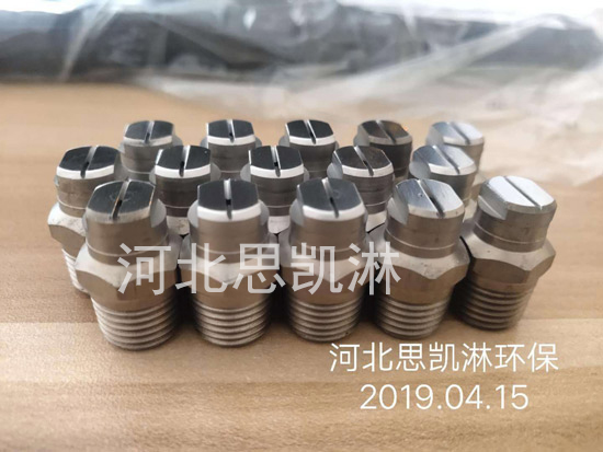 脫硫噴頭
