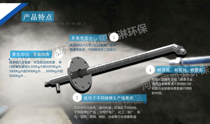 增濕塔噴霧降溫冷卻噴槍、噴嘴