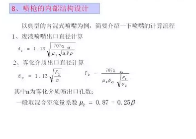 廢液噴槍內(nèi)混式
