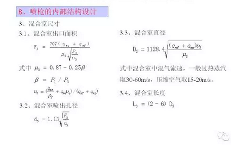 廢液噴槍混合式出口孔