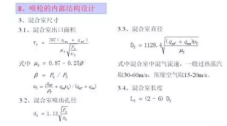 廢液粘度高噴槍