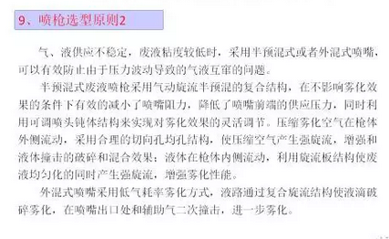 廢液粘度低噴槍