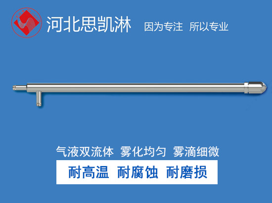 廢液噴槍