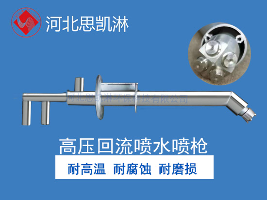 急冷降溫噴槍