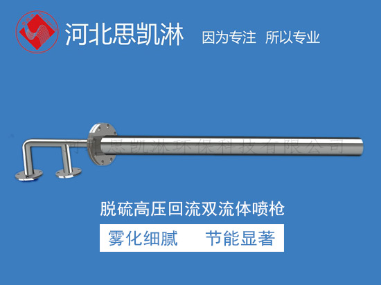 脫硫噴槍噴嘴
