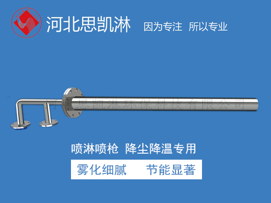 噴淋噴槍-降塵噴淋噴槍-灑水噴槍-降溫噴淋除塵系統(tǒng)