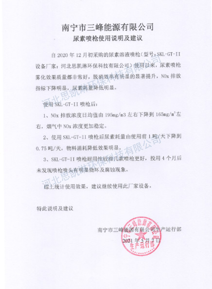 垃圾焚燒處理對(duì)尿素脫硝噴槍反饋