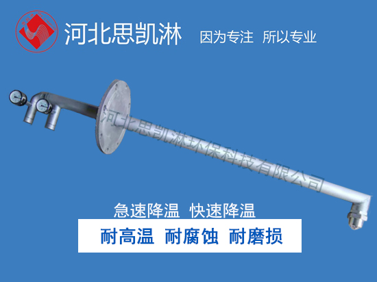 急冷噴槍