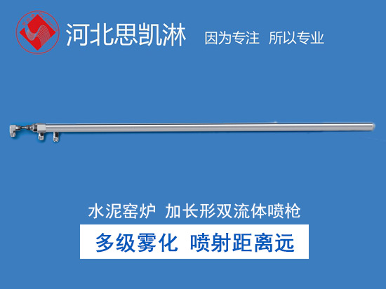 氨水脫硝噴槍