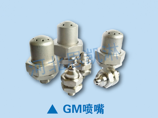 SKL-GM噴嘴