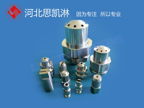 多孔錐噴嘴