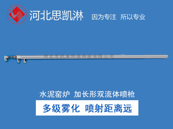 水泥廠脫硝噴槍
