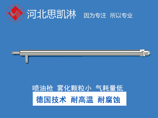 重油噴槍