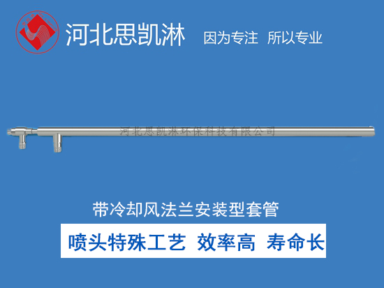 SKL-GE型號氨水脫硝噴槍