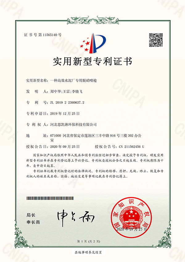 一種高效水泥廠專用脫硝噴槍