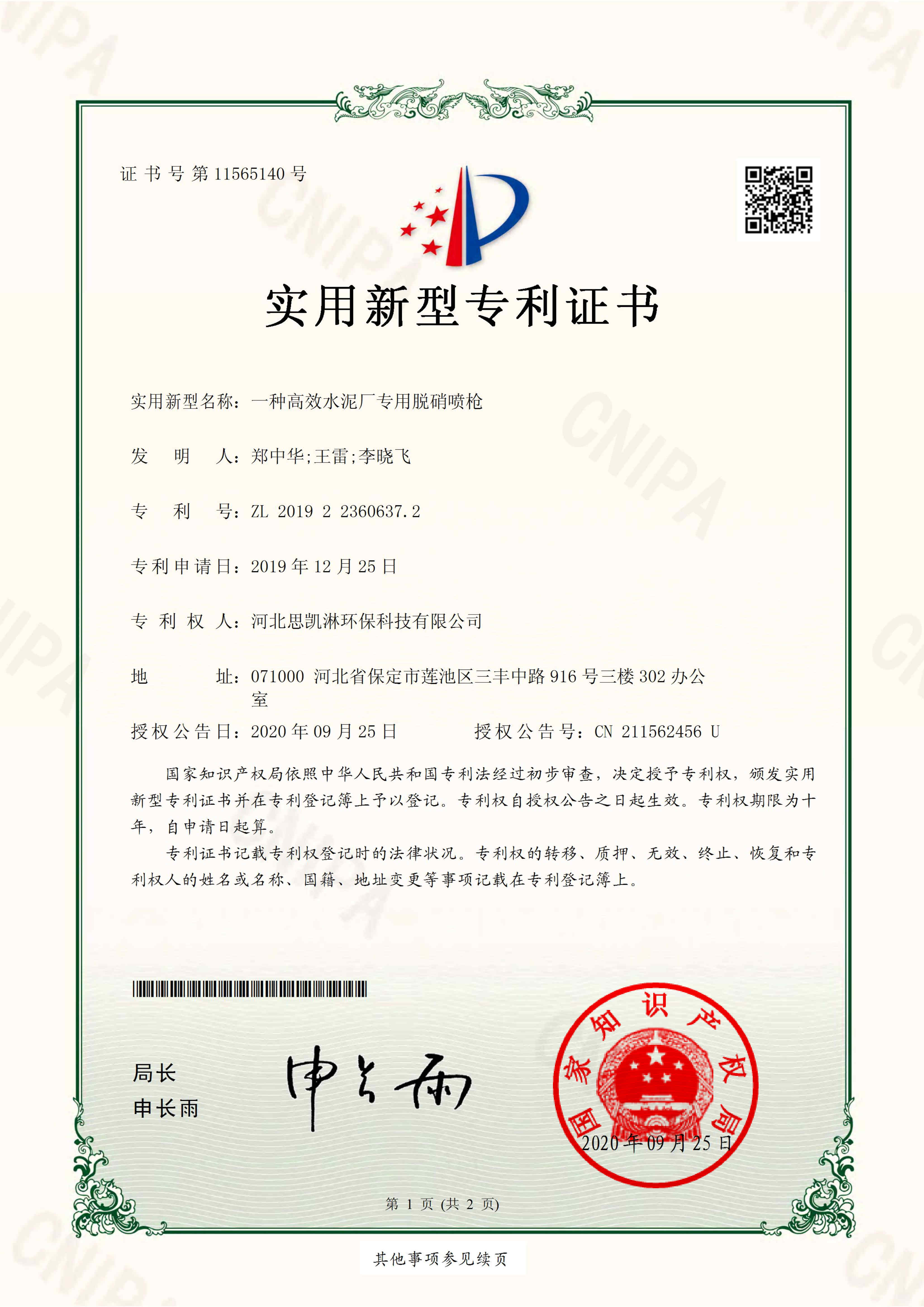 水泥廠脫硝噴槍專利 水泥廠脫硝噴槍專利