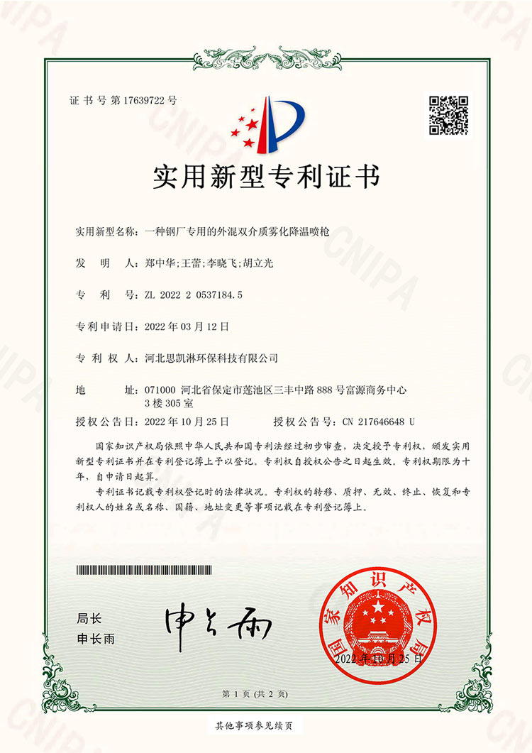 一種鋼廠專用外混雙介質(zhì)霧化降溫噴槍專利