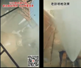 思凱淋氨水噴槍|氨水脫硝噴槍現(xiàn)場(chǎng)霧化效果與老款對(duì)比