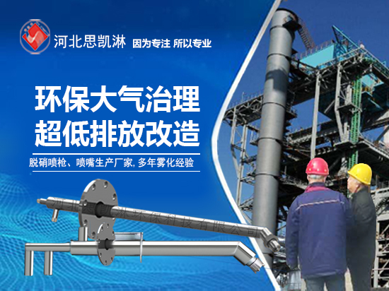 甲醇電廠鍋爐煙氣超低排放改造